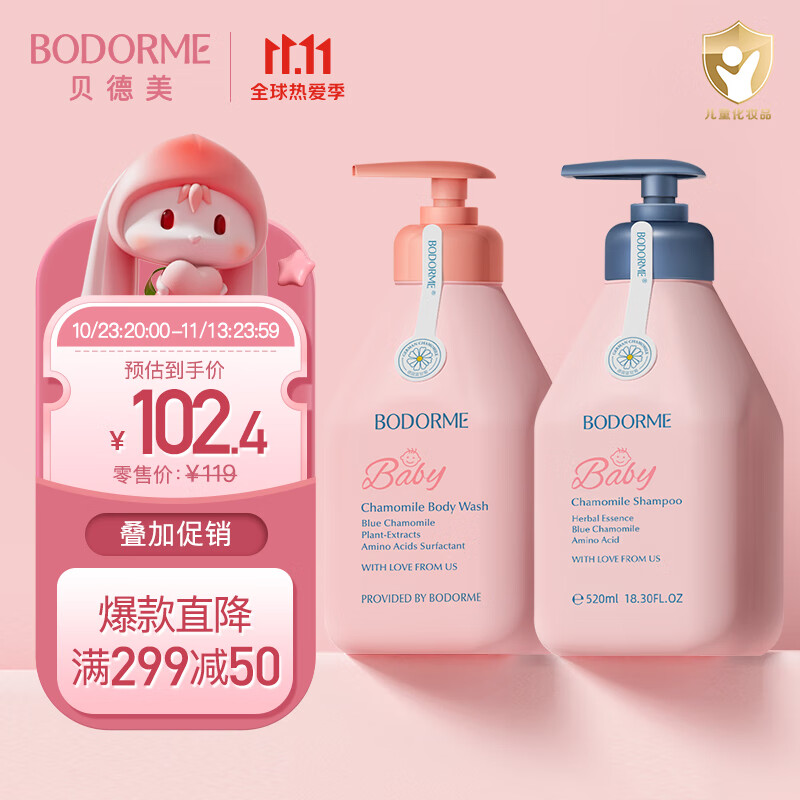 贝德美（bodcrme）儿童沐浴露洗发水套装6-12岁无硅油弱酸性 温和洁净男女孩通用高性价比高么？