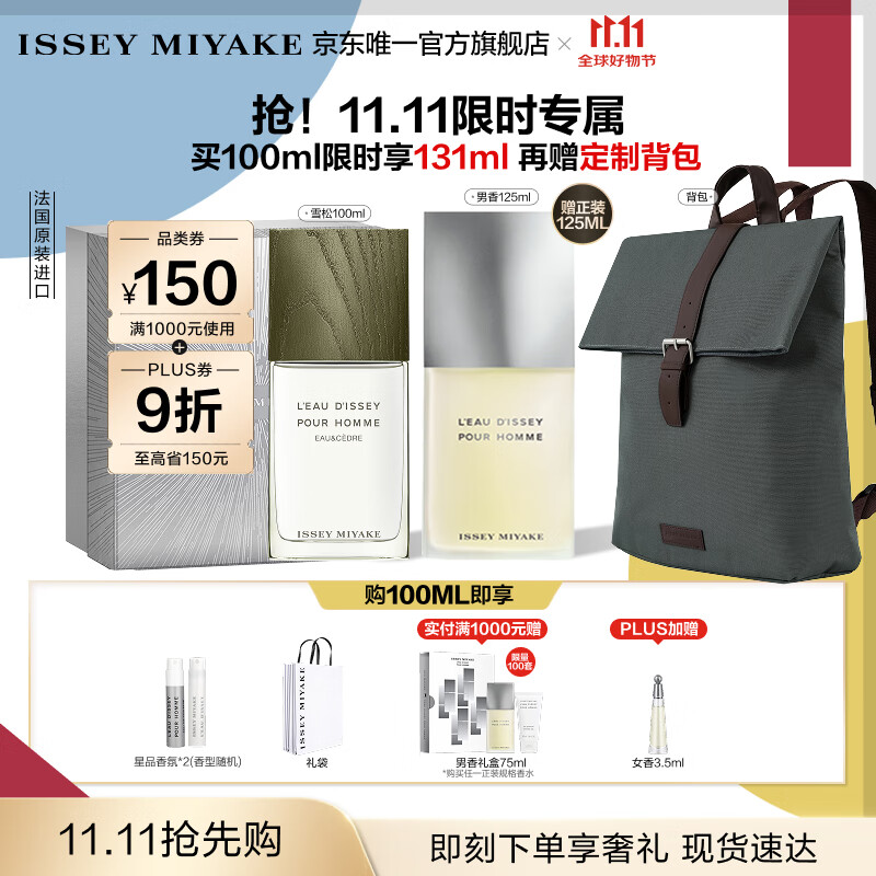 ISSEY MIYAKE11.11抢先购三宅一生之水淡香水雪松100ml礼盒中性香持久男士