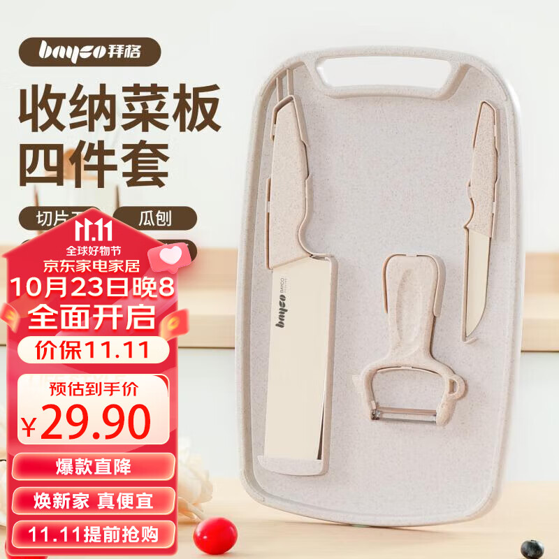 拜格（BAYCO）刀具套装四件套辅食户外工具菜刀水果刀瓜刨菜板便携套装 BD3924怎么看?