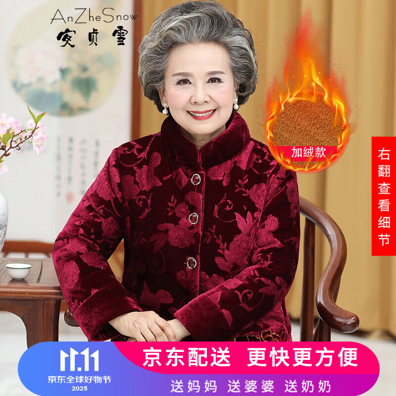 安贞雪中老年女装妈妈装冬装棉服冬季老年人女士喜庆过寿生日款LYFS367 红色上衣 5XL建议145-165斤
