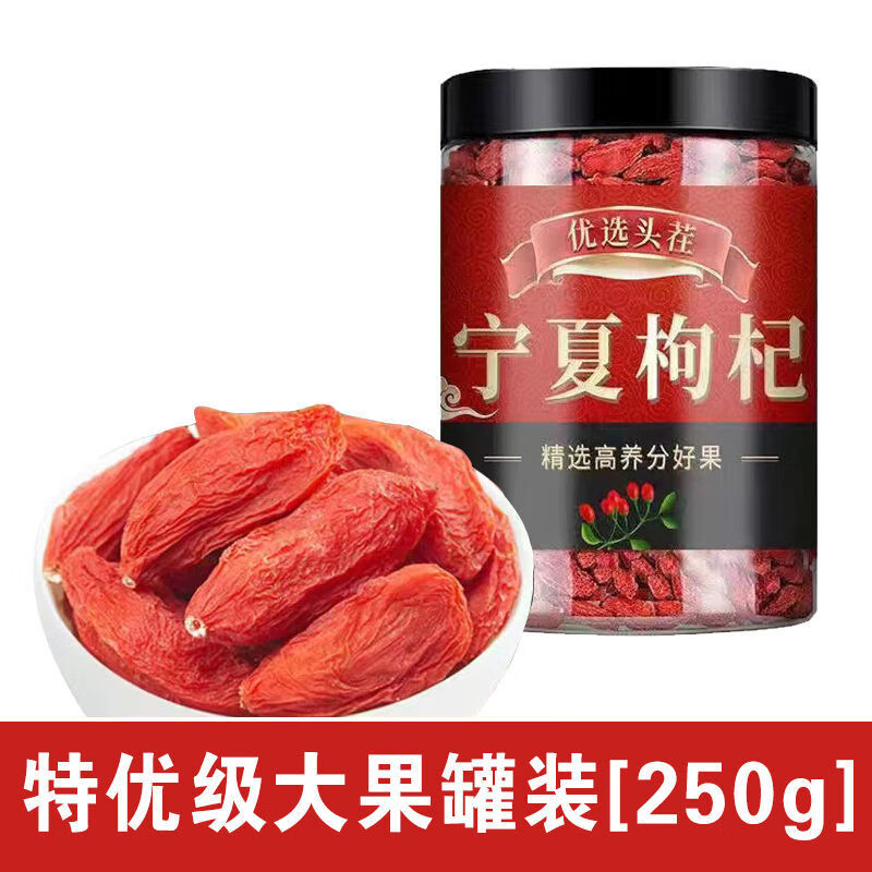 新货枸杞宁夏罐装头茬大颗粒枸杞子免洗无硫磺 250g优选特优级大颗粒/共一罐 即将结束