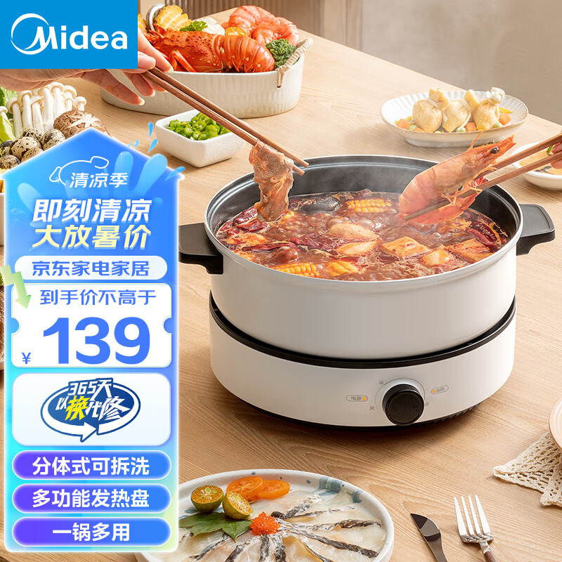 美的(midea)电火锅家用4l 多功能电煮锅韩式电热锅可拆锅身易清洗不粘