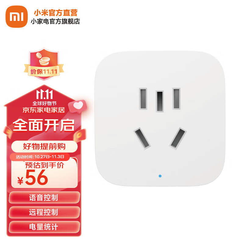米家 小米智能插座3 家用插座 语音控制 远程控制 电量统计 过载保护 米家智能插座3怎么看?