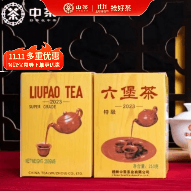 中茶黑茶广西梧州六堡茶 黄盒纸盒装外贸三君子系列特级窖藏六堡茶叶 2023年单盒250g属于什么档次？