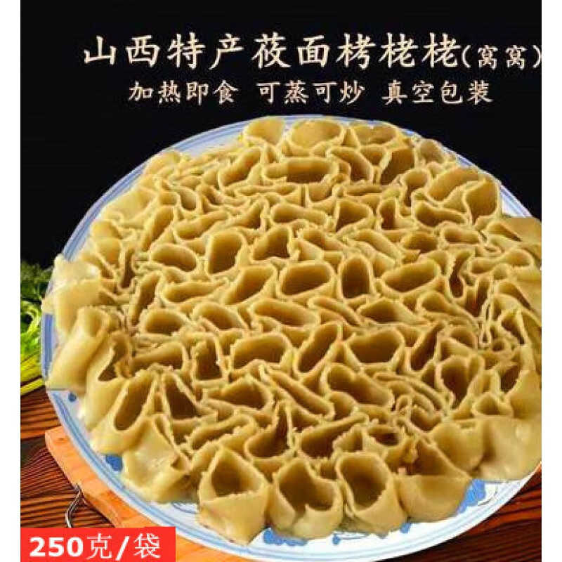 铛铛食代山西特产莜面窝窝莜面栲栳栳莜面卷杂粮面食莜面卷莜麦面纯