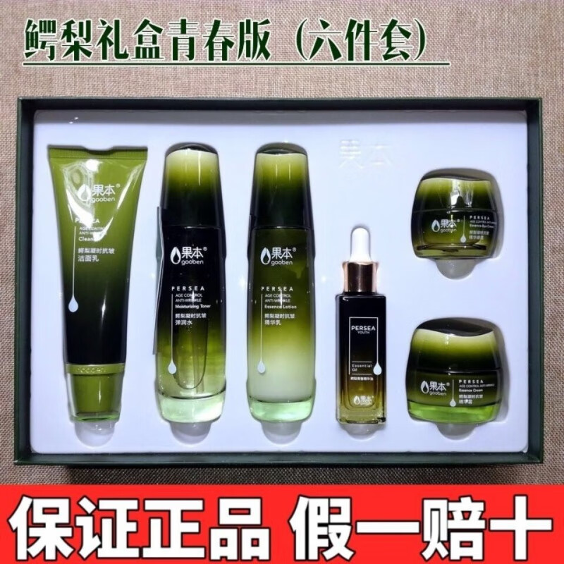 果本(gooben)果本护肤品鳄梨紧致抗皱青春礼盒纹套盒 鳄梨六件套