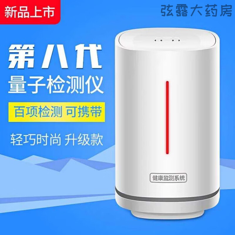 量子亚健康检测仪 第八代量子弱磁场共振分析检测仪身体亚健康智能仪