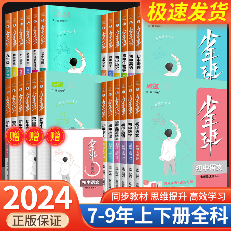 少年班七八年级九年级上下册语文数学英语物理化学历史地理政治 语文【人教版】 八年级上 京东折扣/优惠券