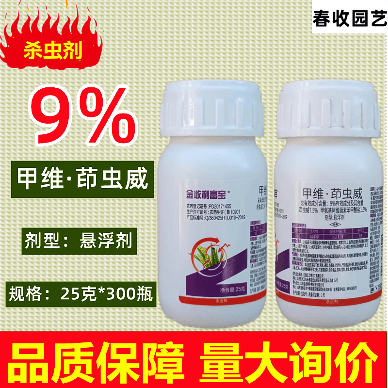 9%甲维茚虫威甲氨基阿维菌素水稻稻纵卷叶螟农药杀虫剂 10瓶