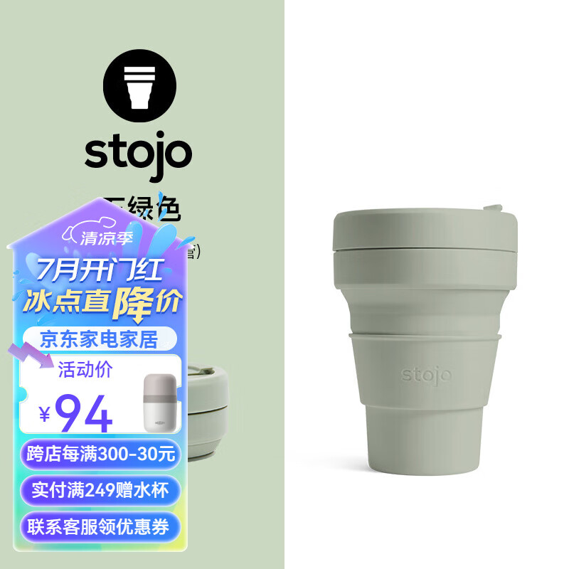 STOJO 美国stojo咖啡杯折叠杯水杯便携环保旅行随行户外压缩杯隔热套 石绿色小-无吸管 355ml