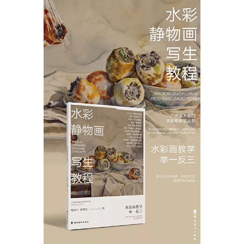 水彩静物画写生教程