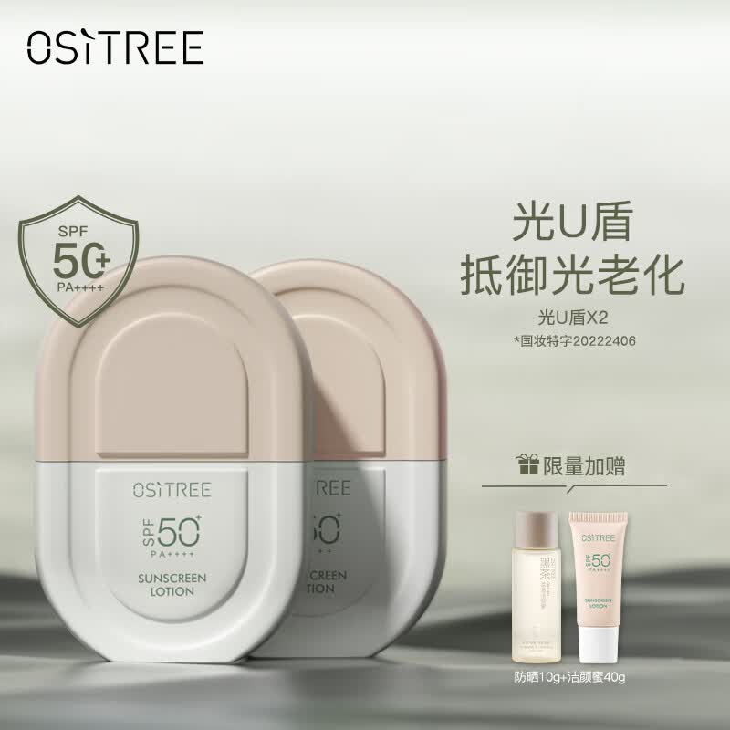 柳丝木（Ositree）雪糕防晒乳霜升级版spf50+pa+++面部清爽水润女学生军训户外海边 光U盾50g×2