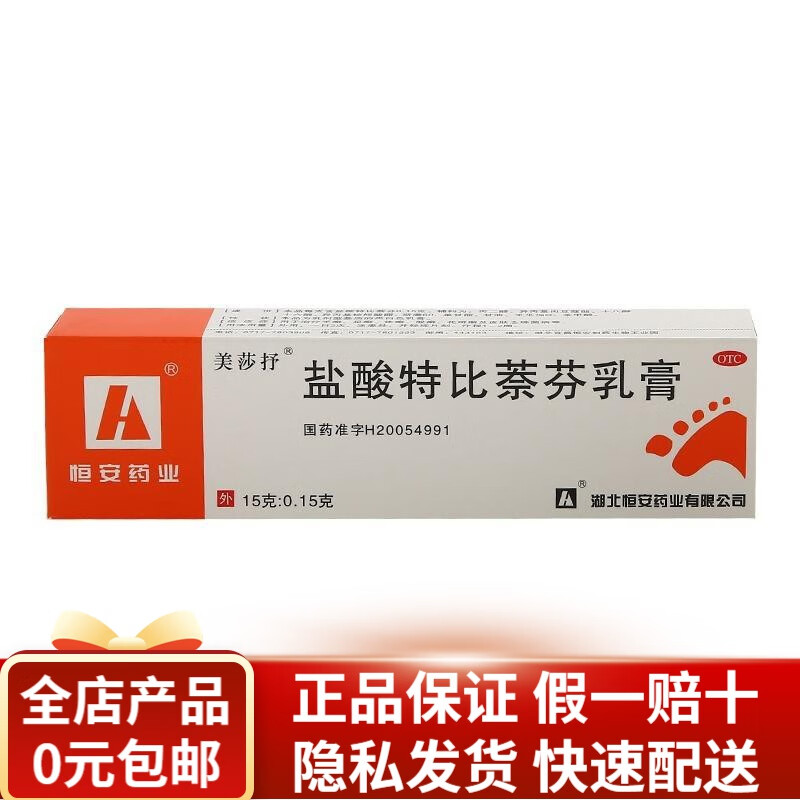 美莎抒 盐酸特比萘芬乳膏 15g*1支/盒 手癣 足癣 体癣 股癣 RK 1盒