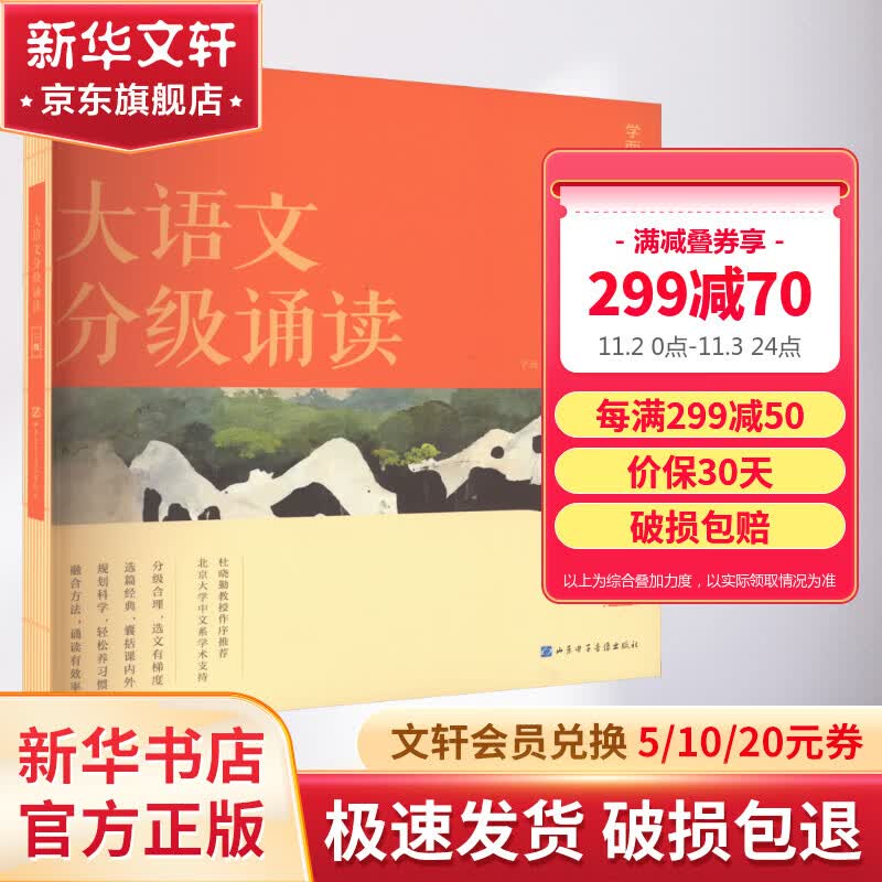 学而思大语文分级诵读3级337晨读法小学生晨读美文每日一读三年级优美句子优秀诗文古诗词现代文日有所诵 图书怎么样,好用不?