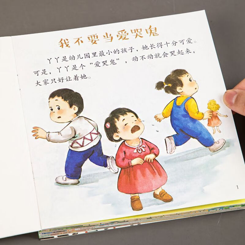 儿童绘本故事书有声伴读表达力情商反霸凌安全教育性格培养图画书注音版幼儿园睡前故事 情商+自我保护ZL【有声阅读全20册】