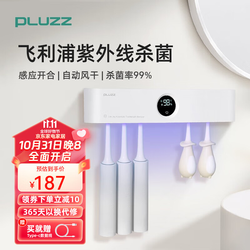 PLUZZ牙刷消毒器杀菌风干智能感应开合电动牙刷置物架消毒壁挂式免打孔 珍珠白+自动感应开合+自动风干 飞利浦紫外线牙刷消毒器使用感如何?