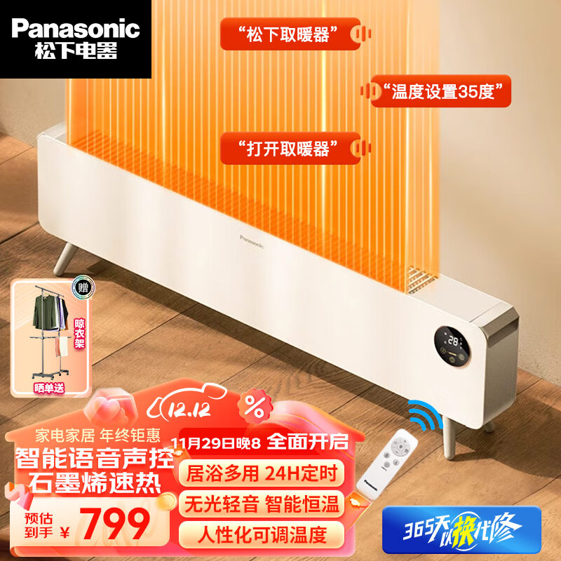 Panasonic 松下 石墨烯踢脚线取暖器家用速热烤火炉DS-A215BCW