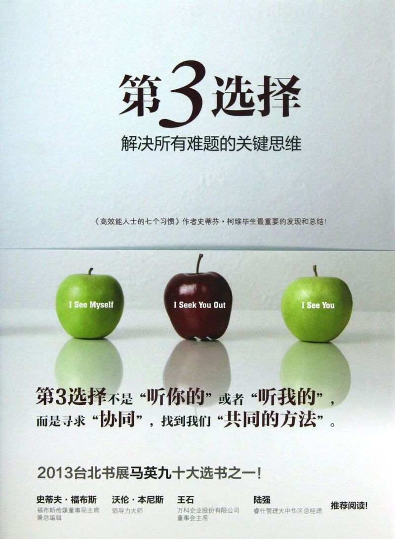 新华正版 第3选择解决所有难题的关键思维精 中信出版社 工商管理