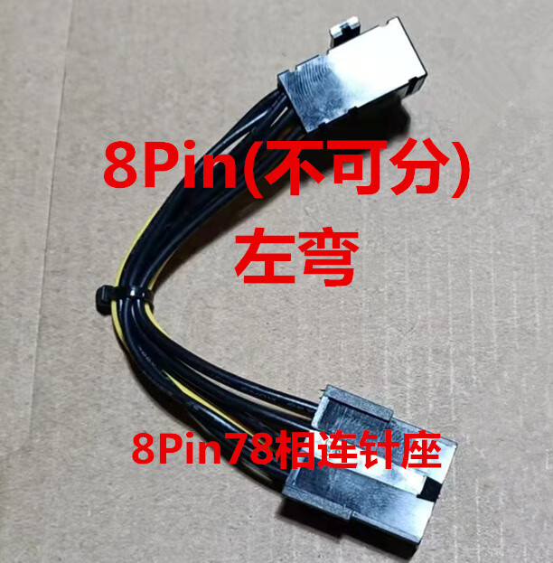 显卡弯头L型 90度 180度供电线 6P 8P 大电流工作 转换 转向头线 8针座转显卡8pin左弯头出线
