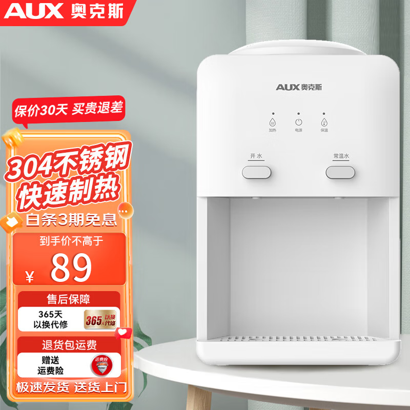 奥克斯（AUX） 饮水机家用迷你快速制热小型台式桌面饮水器 高性价比台式温热