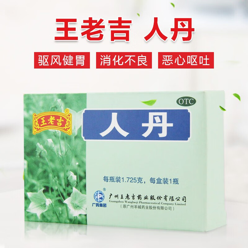 全店包邮】王老吉 人丹 1.