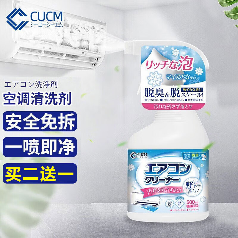 CUCM日本空调清洗剂免拆免洗家用挂机泡沫清洁剂内机外机清洗工具全套 500ml