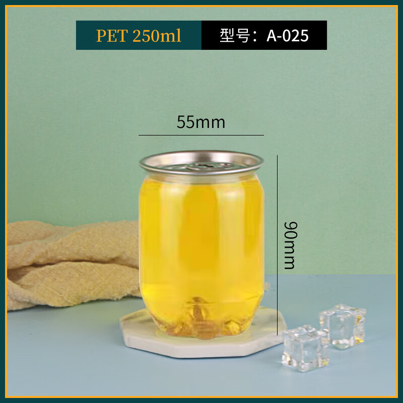 莺雀一次性塑料易拉罐空罐pet饮料瓶空瓶密封罐冷饮果汁封口杯 250