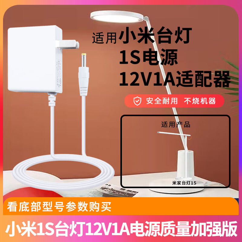 pro阅读灯充电线适配器插头圆孔接口 适用小米1s台灯电源12v1a接口4