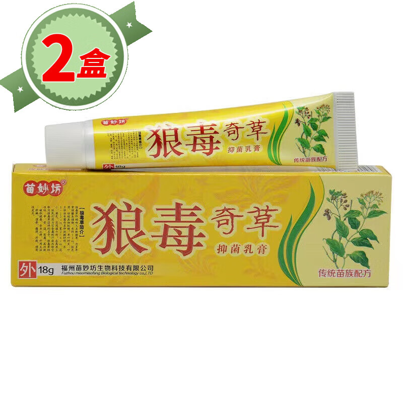 苗妙坊狼毒奇草草本抑菌膏 2盒装
