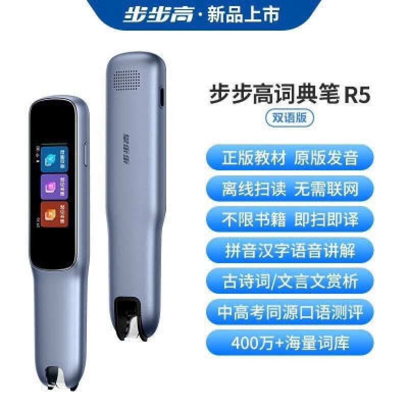 步步高（BBK）點讀筆詞典筆R5掃讀通用智能掃讀筆英語翻譯筆英語學(xué)習(xí)神器 步步高點讀筆詞典筆R5掃讀通用智