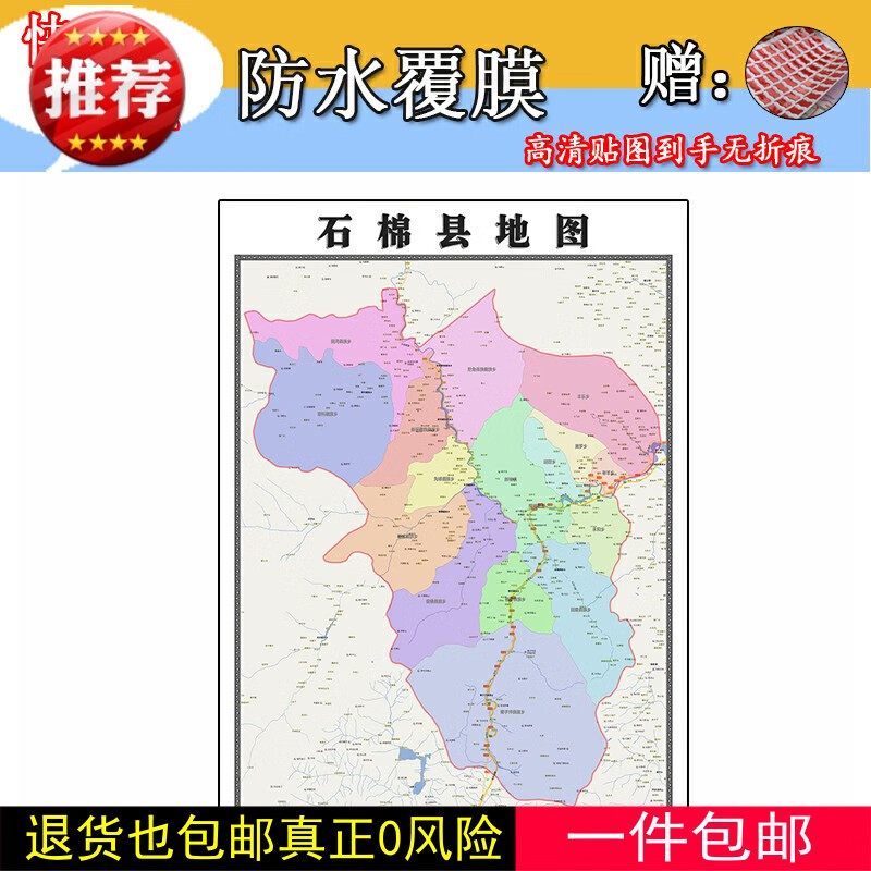 石棉县地图1.1m高清全图四川省雅安市行政交通划分新款贴图现货