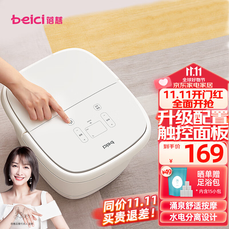 蓓慈(beici)小白305足浴盆泡脚桶泡脚盆加热按摩洗脚盆洗脚桶生日礼物送父母 BZ305C1（触屏操控款+温度可调）高性价比高么？