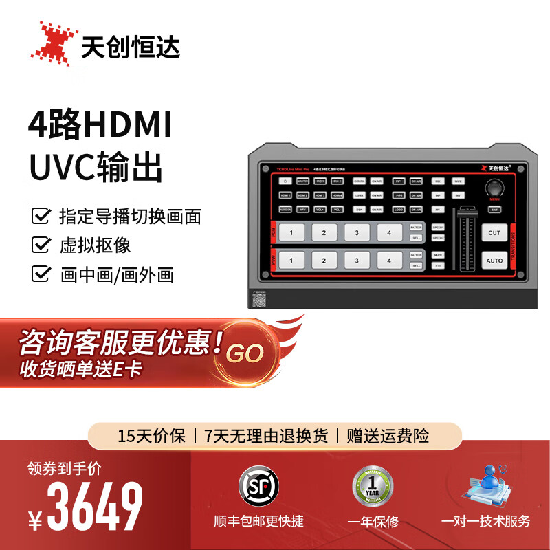 天创恒达TCHD-04H Mini Pro高清导播切换台 4路HDMI虚拟扣像广播级 竖屏双机位直播 4路HDMI（Mini Pro）