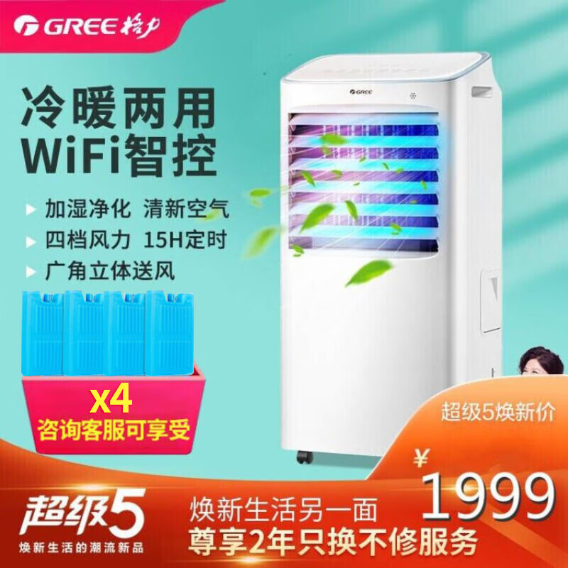 格力（GREE）WiFi空调扇冷暖风机冰晶制冷机器智能柜式冷暖风扇15升家用小型水空调移动遥控冷气机 冷暖两用