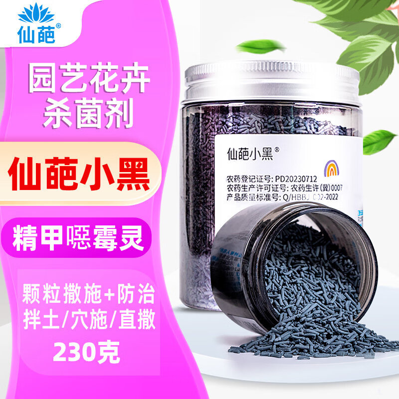 仙葩小黑精甲噁霉灵颗粒月季兰花卉盆栽多肉腐烂根茎基腐病花药杀菌剂