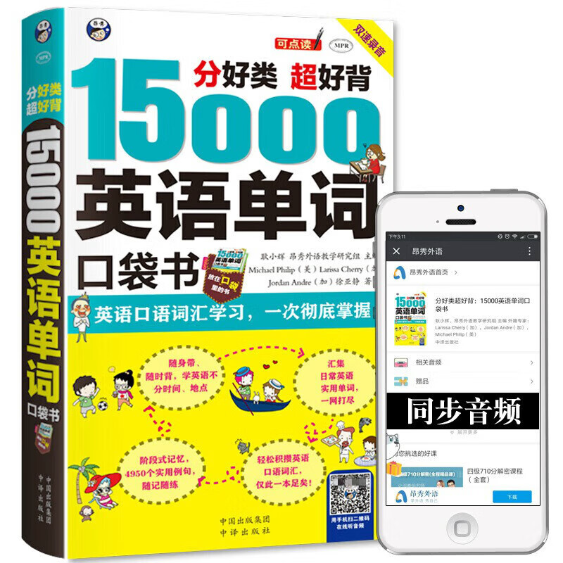 15000英语单词口袋书 常用英语词汇速记大全 初高中日常快速记忆思维导图零基础初学英语单词记背神器自学英文书籍入门自学3500词 15000英语单词口袋书