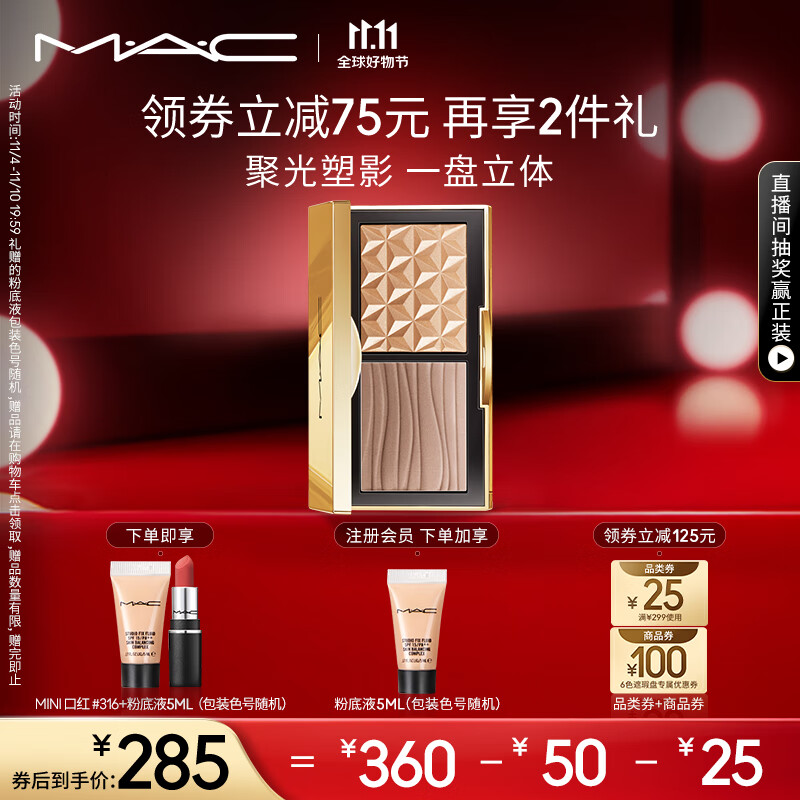M.A.C魅可mac小金盒双拼立体生姜高光omega鼻影盘 生日礼物女使用感如何?