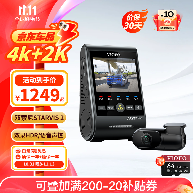 VIOFO�г���¼��A229PRO 4K+2K��������ǹ�ҹ�� ǰ��˫¼HDR �������� ��4K+2K���塿˫��ͷ+��ѹ�� �����޿�����64G����