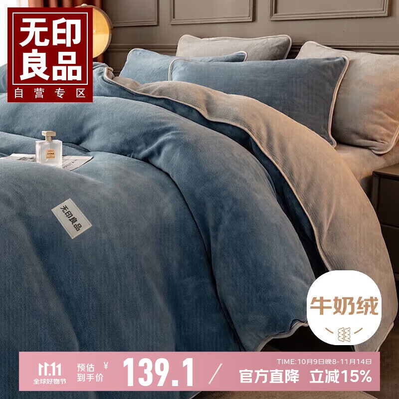 无印良品冬季牛奶绒床上四件套 法兰绒1.8米双面绒床品双人被套200*230cm床单
