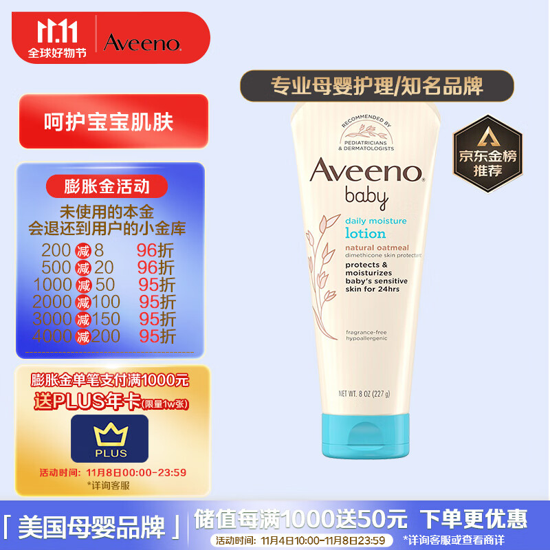 艾惟诺(Aveeno)婴儿润肤身体乳宝宝润肤燕麦每日倍护227g北美版使用感如何?