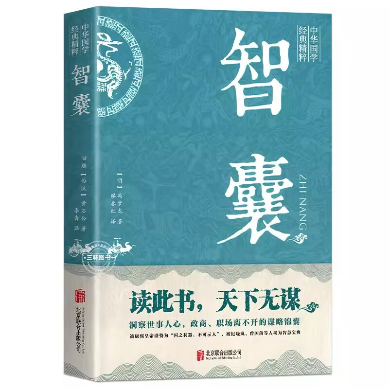 人教版原著正版 简爱和儒林外史九年级阅读书下册 智囊 无规格