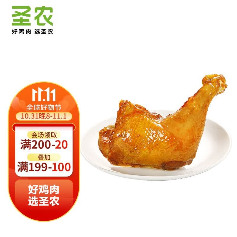 圣农手枪腿180g冷冻单个装蜜汁卤香风味烤全腿半成品霸气大鸡腿使用感如何?