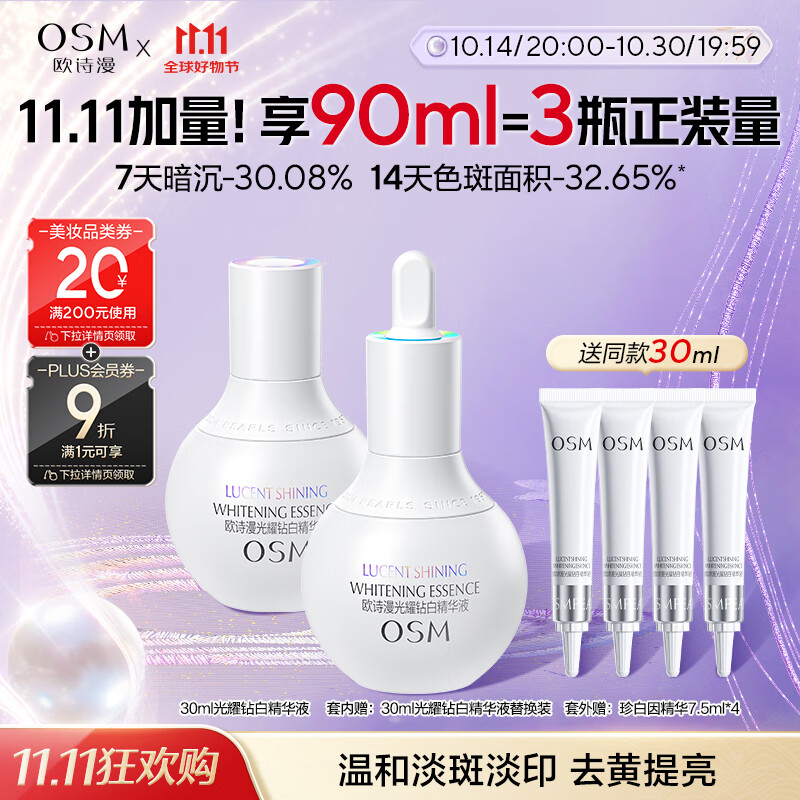 欧诗漫（OSM）珍白因面部精华液30ml美白淡斑补水护肤品化妆品 生日礼物送女友