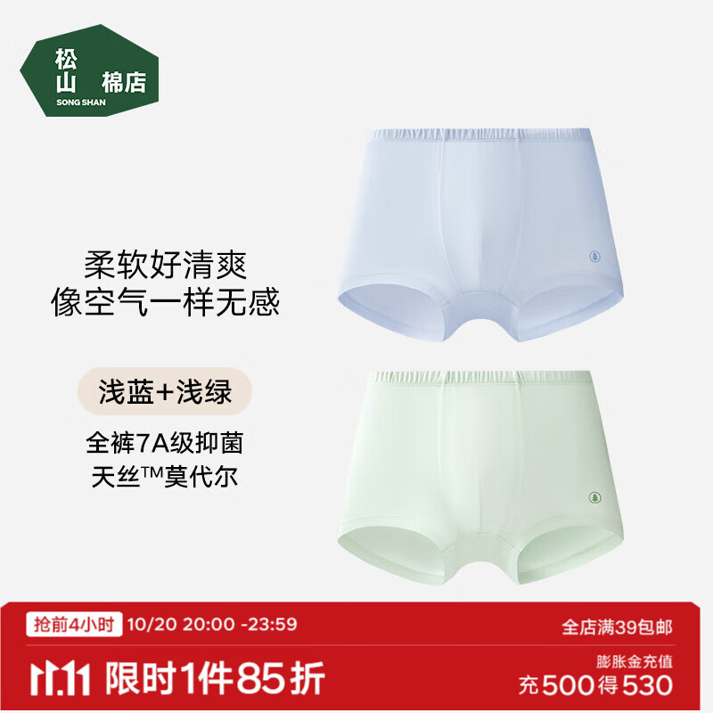 松山棉店Air软软内裤天丝莫代尔7A抗菌柔软透气男童女童平角裤 【男童】浅蓝+浅绿 2条 Air软软小裤 160 cm