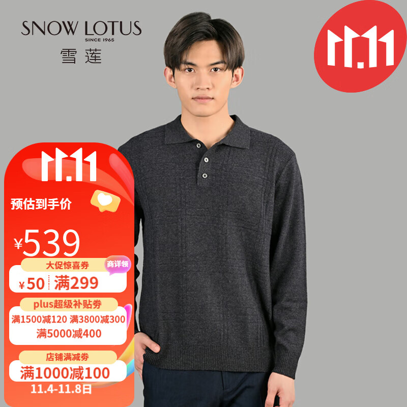 雪莲秋冬新款男士针织衫羊绒衫翻领保暖中年小翻领羊绒衫男加厚山羊绒 E607 110怎么样,好用不?