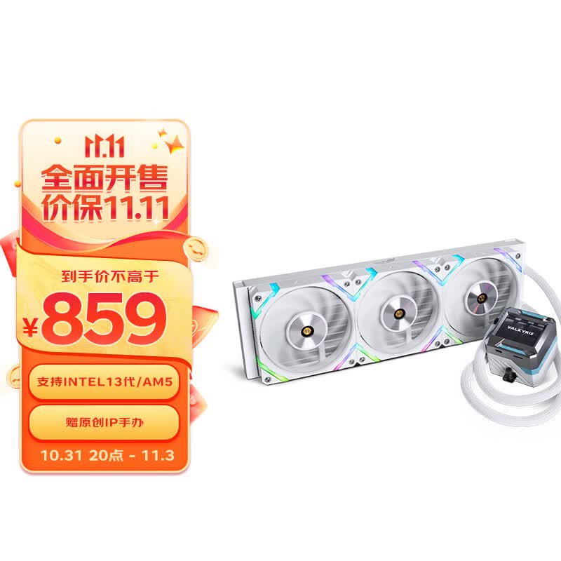 瓦尔基里(VALKYRIE）E360 VALKYRIE  VK 一体式CPU水冷散热器  多平台扣具 支持LGA1700 2.4吋LCD H.264播放高性价比高么？