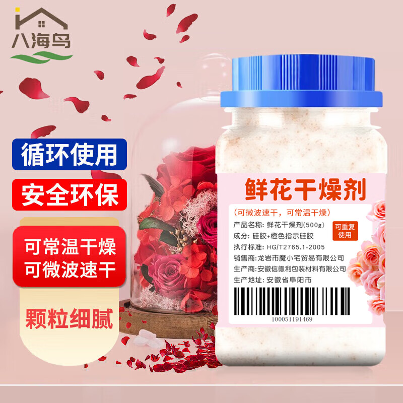 八海鸟鲜花干燥剂 干花硅胶粉制作永生花防潮可重复使用干燥剂鲜花高性价比高么？