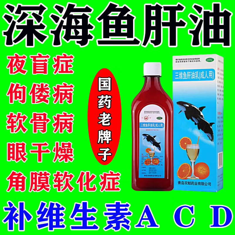 双鲸 三维鱼肝油乳 380ml 深海鱼肝油补充维生素adc夜盲症 眼干燥症