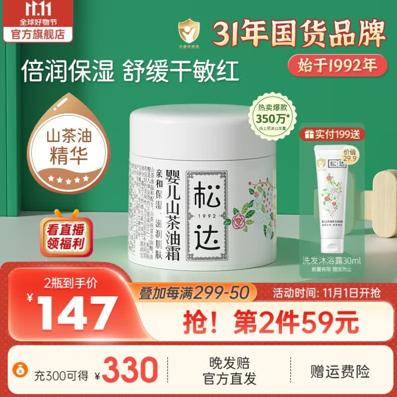 松达宝宝面霜儿童面霜婴儿山茶油霜滋润保湿防裂温和润肤乳秋冬季面霜  山茶油霜68g怎么看?