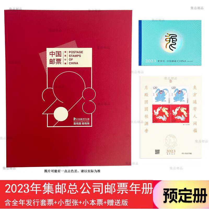 【集总】中国集邮总公司邮票年册 纪念收藏集邮 2006-2023预订册 2023年总公司预定册